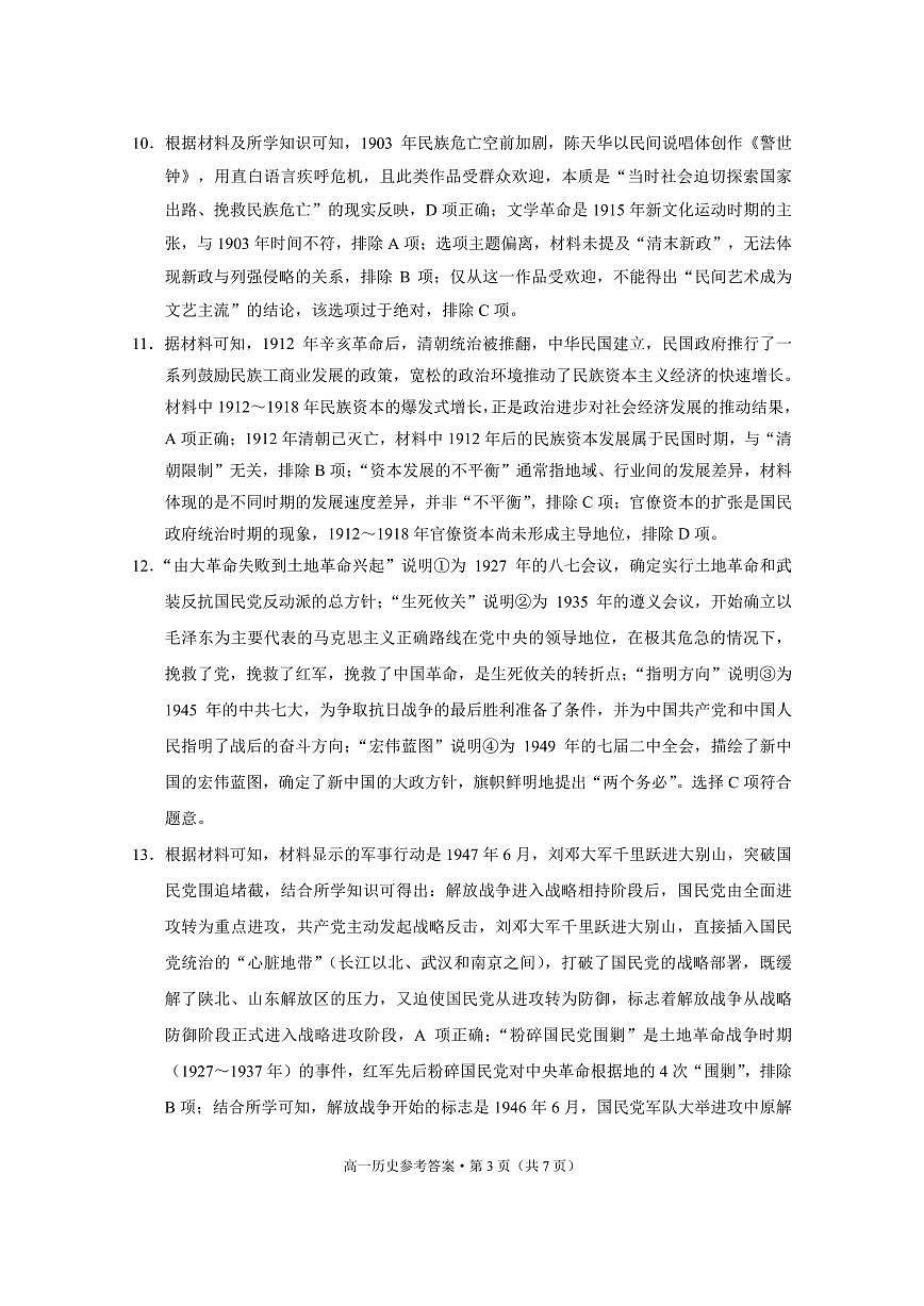 2024~2025学年高一年级期末监测卷历史-答案第3页