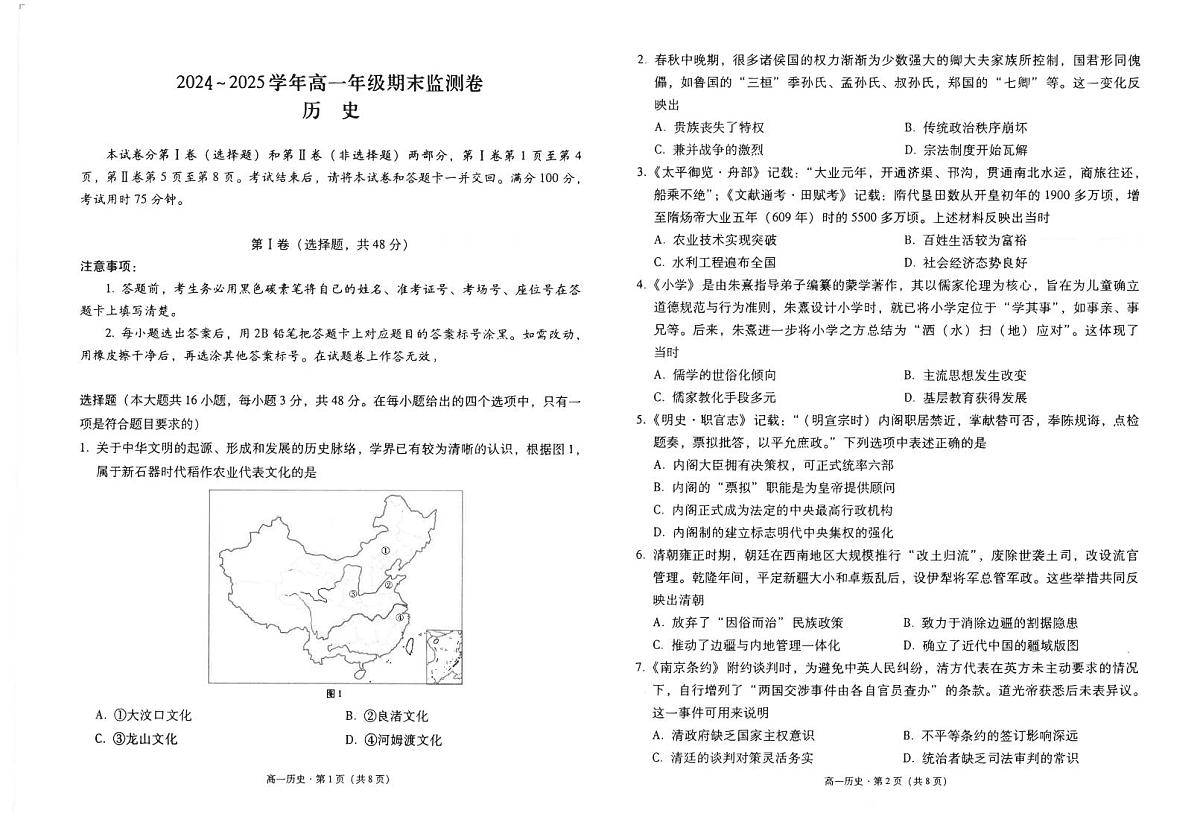 2024~2025学年高一年级期末监测卷历史-试卷第1页