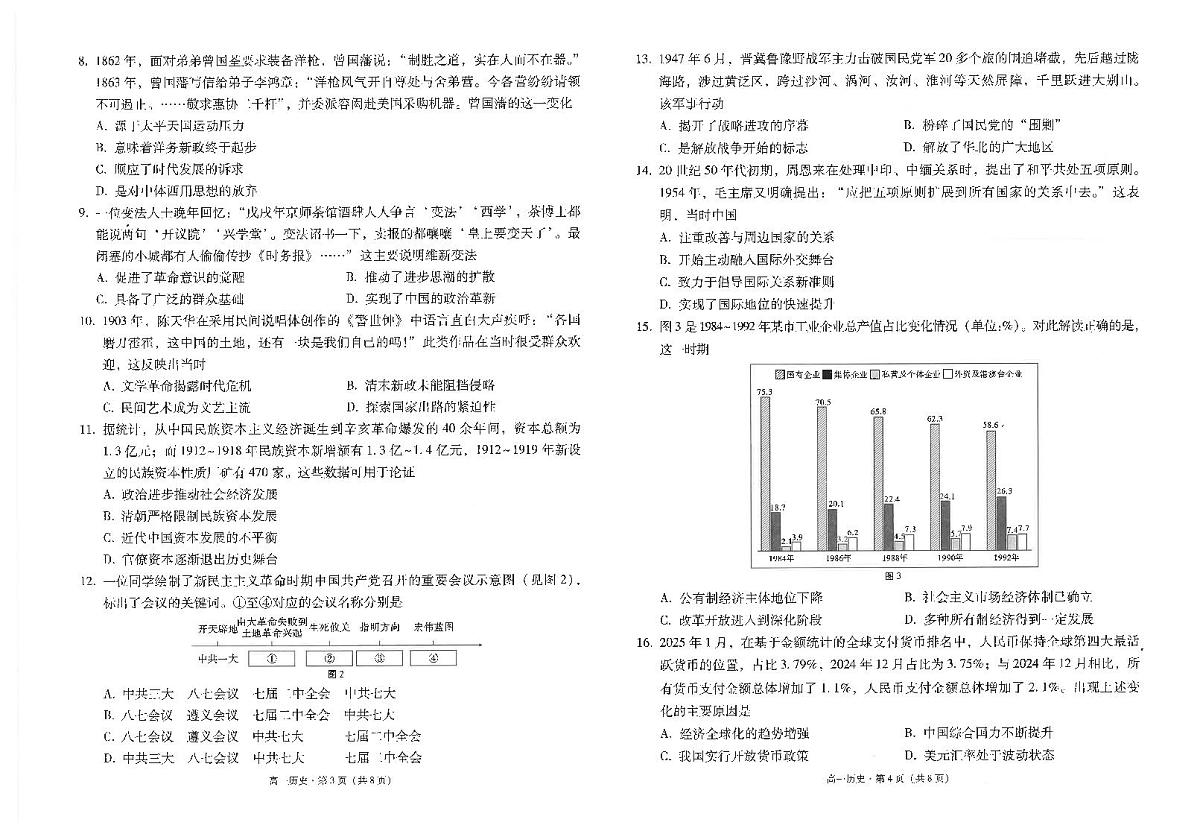 2024~2025学年高一年级期末监测卷历史-试卷第2页