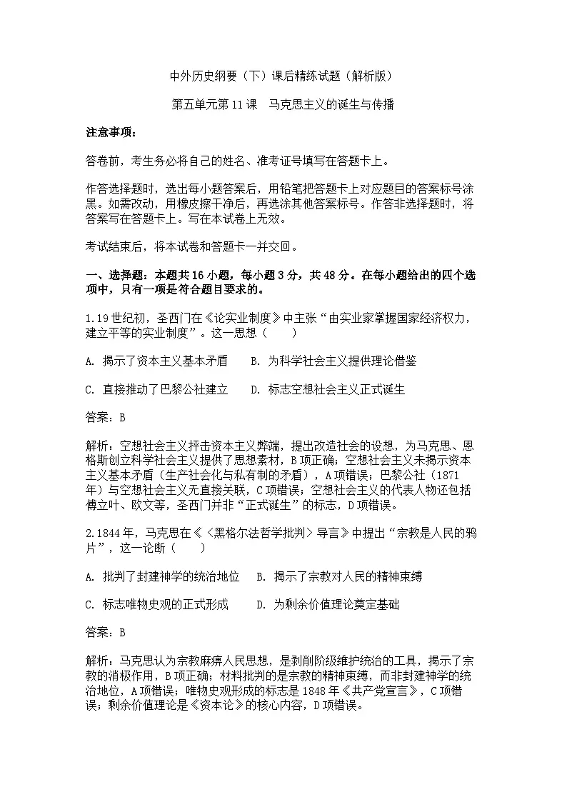 中外历史纲要(下)课后精练试题 第五单元第10课 影响世界的工业革命(解析版)第1页