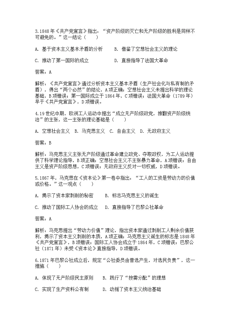 中外历史纲要(下)课后精练试题 第五单元第10课 影响世界的工业革命(解析版)第2页