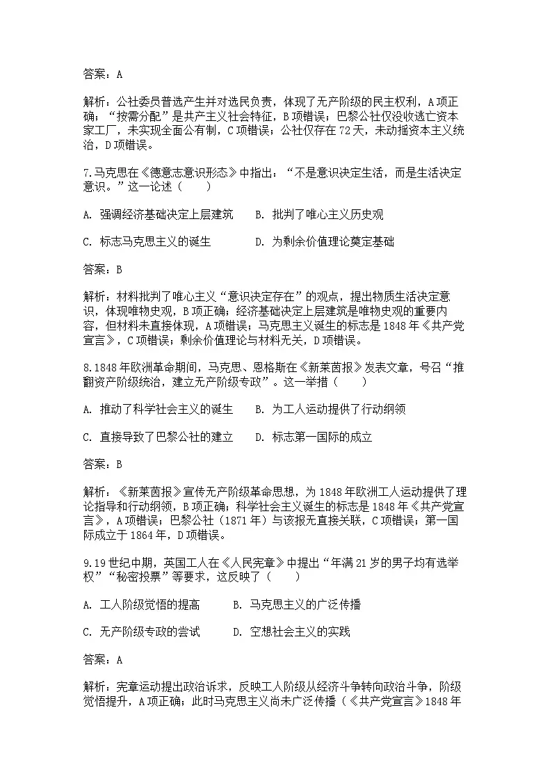 中外历史纲要(下)课后精练试题 第五单元第10课 影响世界的工业革命(解析版)第3页