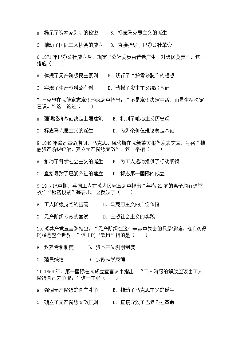 中外历史纲要(下)课后精练试题 第五单元第10课 影响世界的工业革命(原卷版)第2页