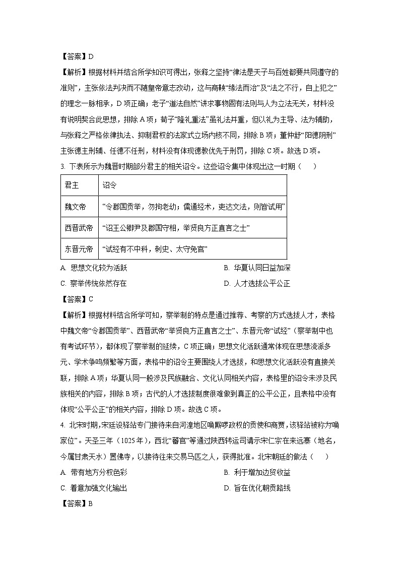 【历史】河北沧州市沧县2025-2026学年高二上学期期末监测试题(解析版)第2页