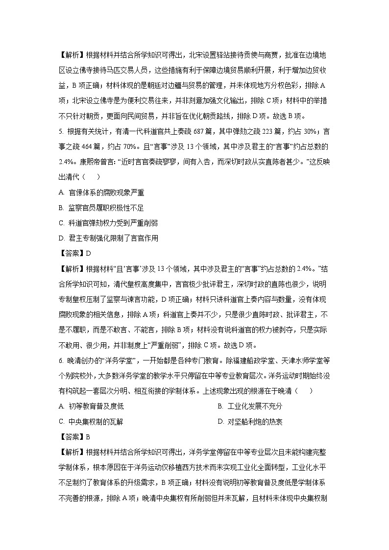 【历史】河北沧州市沧县2025-2026学年高二上学期期末监测试题(解析版)第3页