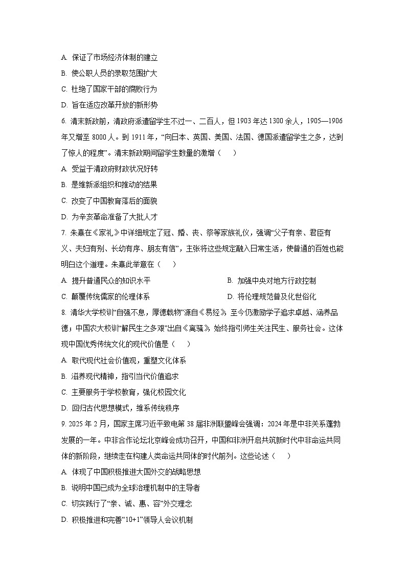 【历史】新疆维吾尔自治区喀什地区喀什市2025-2026学年高二第一学期期末测试试卷(学生版)第2页