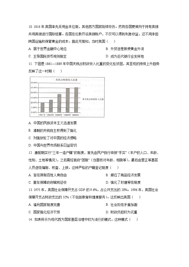 【历史】新疆维吾尔自治区喀什地区喀什市2025-2026学年高二第一学期期末测试试卷(学生版)第3页