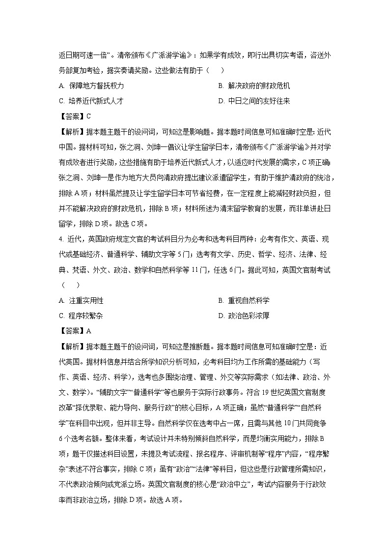 【历史】新疆维吾尔自治区喀什地区喀什市2025-2026学年高二第一学期期末测试试卷(解析版)第2页