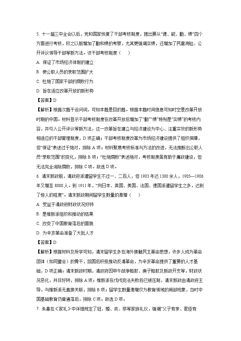 【历史】新疆维吾尔自治区喀什地区喀什市2025-2026学年高二第一学期期末测试试卷(解析版)第3页