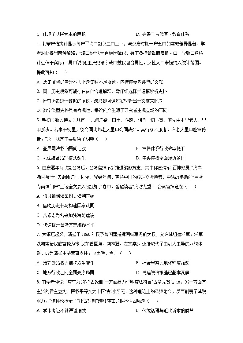 【历史】云南昆明市富民县2025-2026学年高二上学期期末考试试题(学生版)第2页