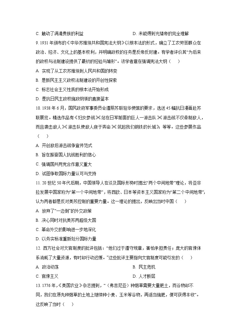 【历史】云南昆明市富民县2025-2026学年高二上学期期末考试试题(学生版)第3页