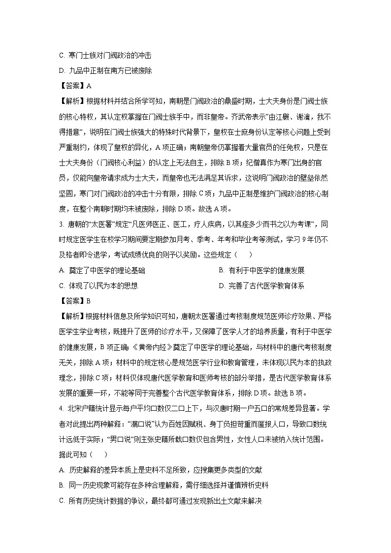 【历史】云南昆明市富民县2025-2026学年高二上学期期末考试试题(解析版)第2页