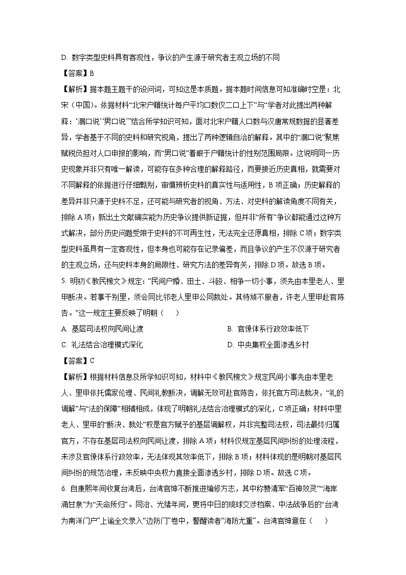 【历史】云南昆明市富民县2025-2026学年高二上学期期末考试试题(解析版)第3页