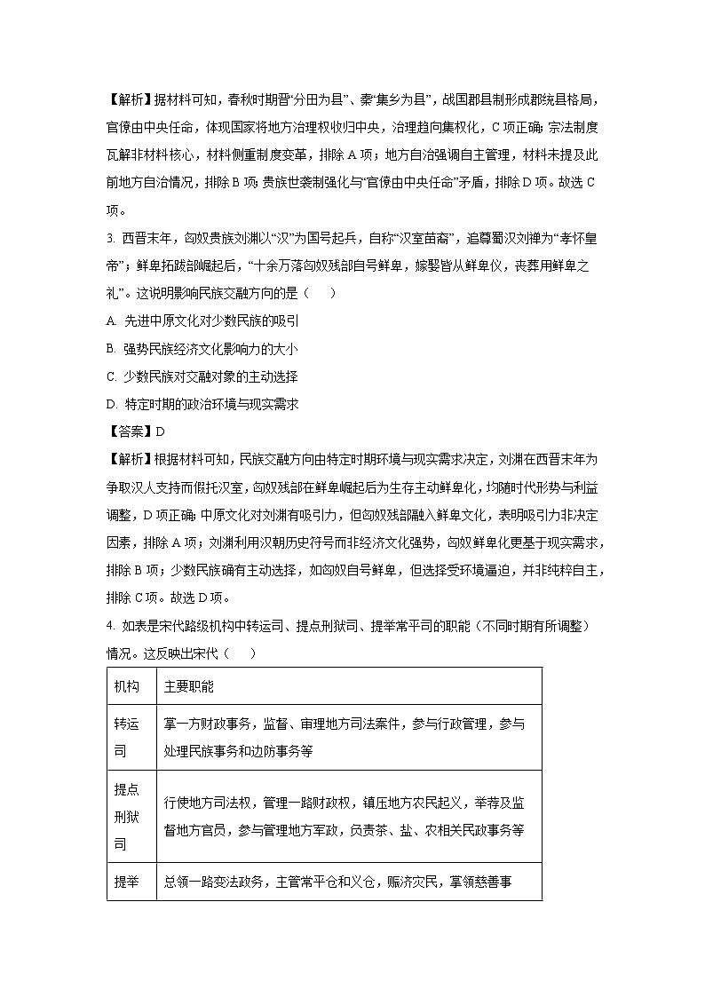 【历史】云南曲靖市陆良县2025-2026学年高二上学期期末考试试题(解析版)第2页