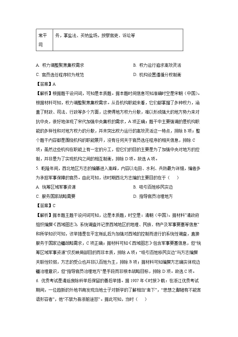 【历史】云南曲靖市陆良县2025-2026学年高二上学期期末考试试题(解析版)第3页