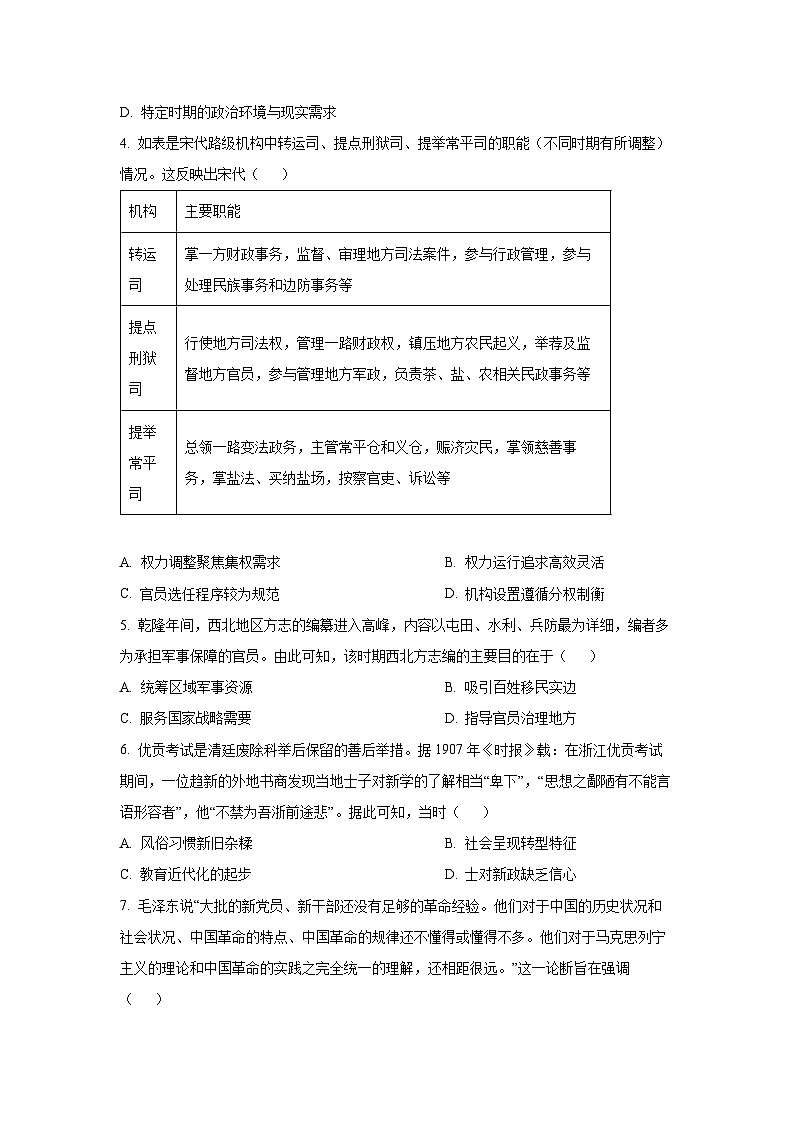 【历史】云南曲靖市陆良县2025-2026学年高二上学期期末考试试题(学生版)第2页