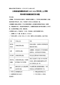 【历史】云南省迪庆藏族自治州2025-2026学年高二上学期期末教学质量监测试题(学生版+解析版)