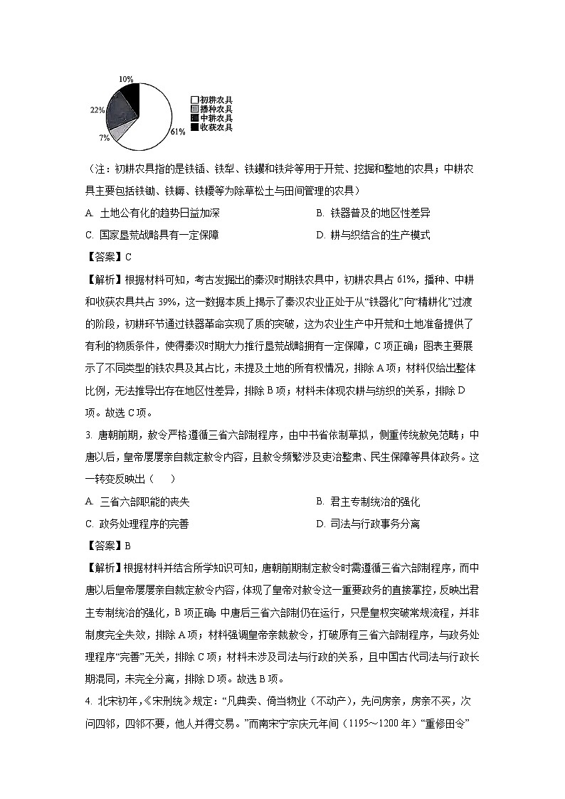 【历史】内蒙古鄂尔多斯市西四旗2025-2026学年高三上学期期末考试试题(解析版)第2页