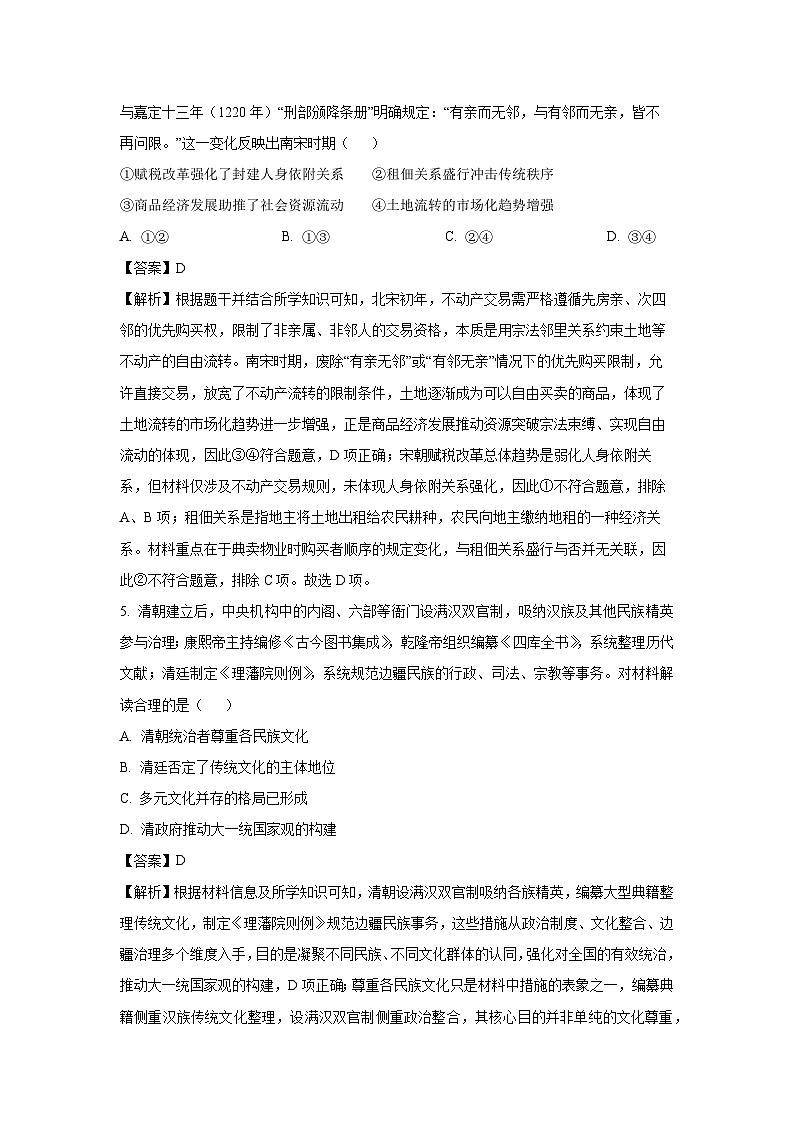 【历史】内蒙古鄂尔多斯市西四旗2025-2026学年高三上学期期末考试试题(解析版)第3页