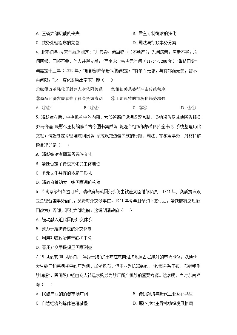 【历史】内蒙古鄂尔多斯市西四旗2025-2026学年高三上学期期末考试试题(学生版)第2页