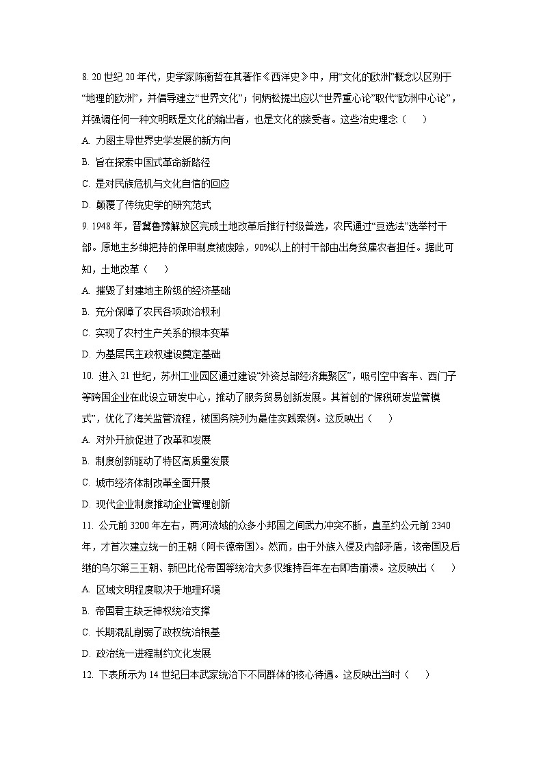 【历史】内蒙古鄂尔多斯市西四旗2025-2026学年高三上学期期末考试试题(学生版)第3页