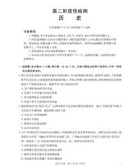 金太阳甘肃省天水市2025-2026学年高二上学期1月月考阶段性检测历史试卷（含答案）