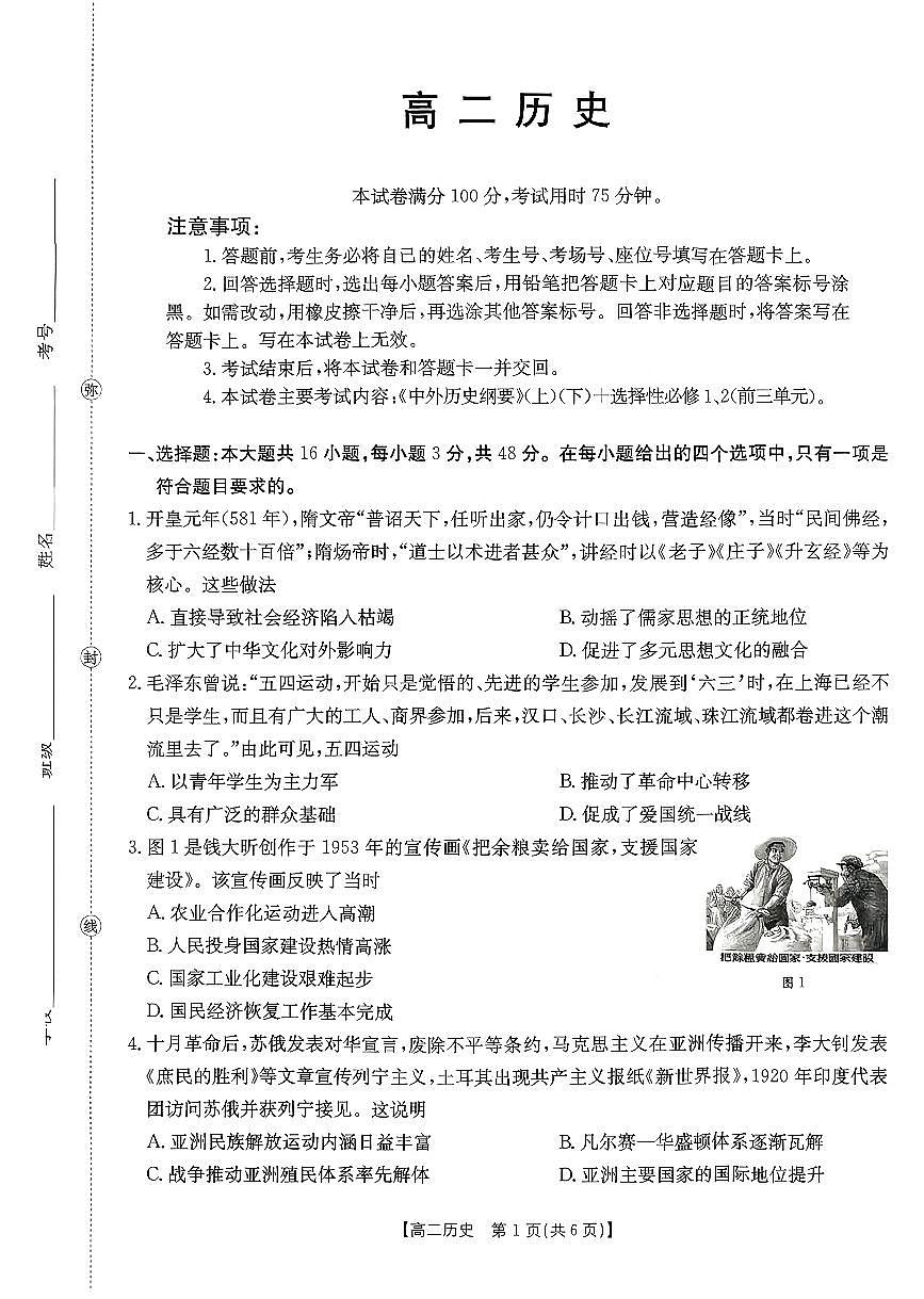 金太阳广东省2027届高二上学期1月期末联考248B历史试卷(含答案)第1页
