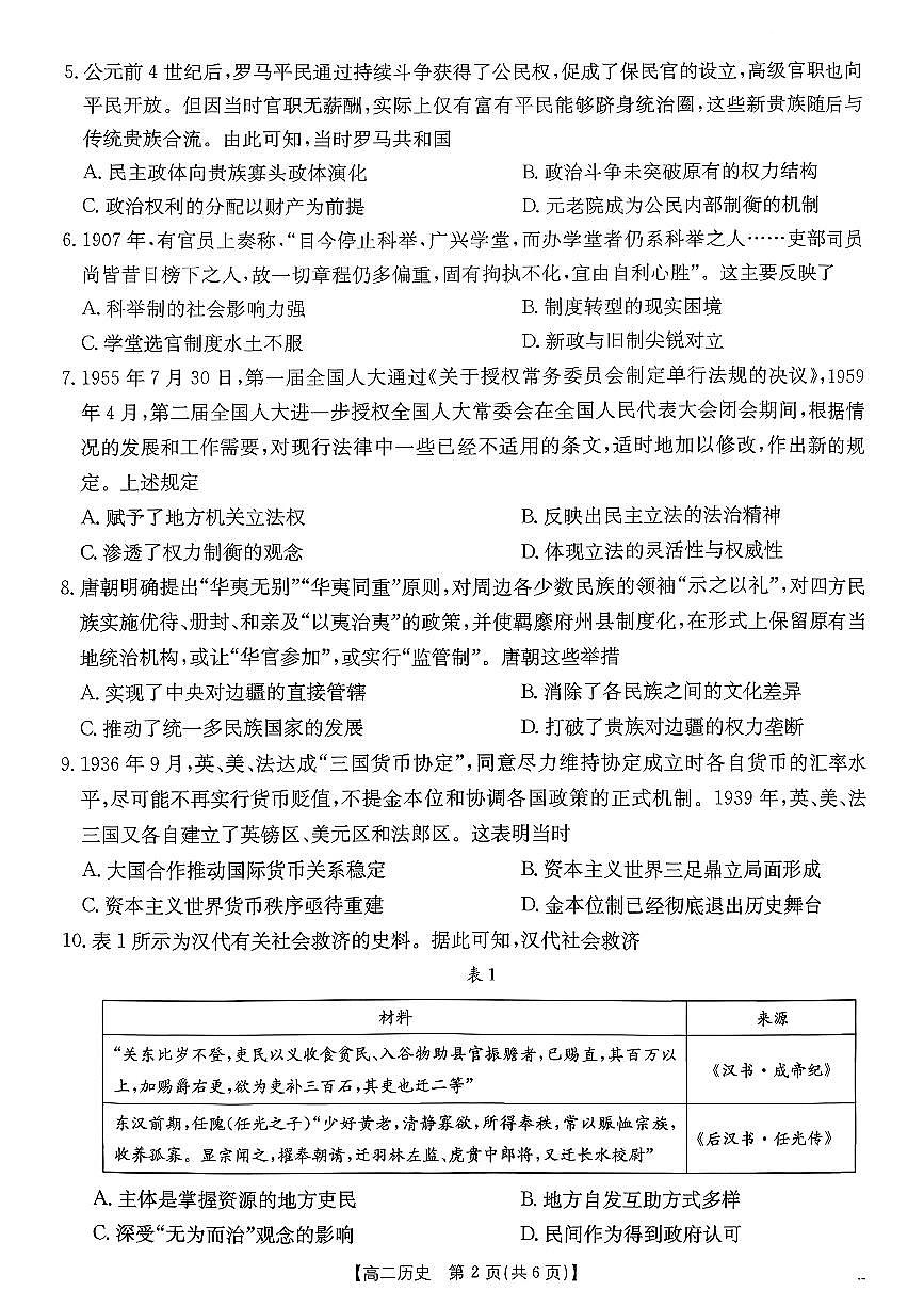 金太阳广东省2027届高二上学期1月期末联考248B历史试卷(含答案)第2页