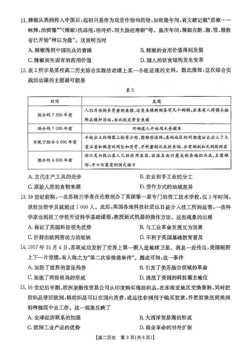 金太阳广东省2027届高二上学期1月期末联考248B历史试卷(含答案)第3页
