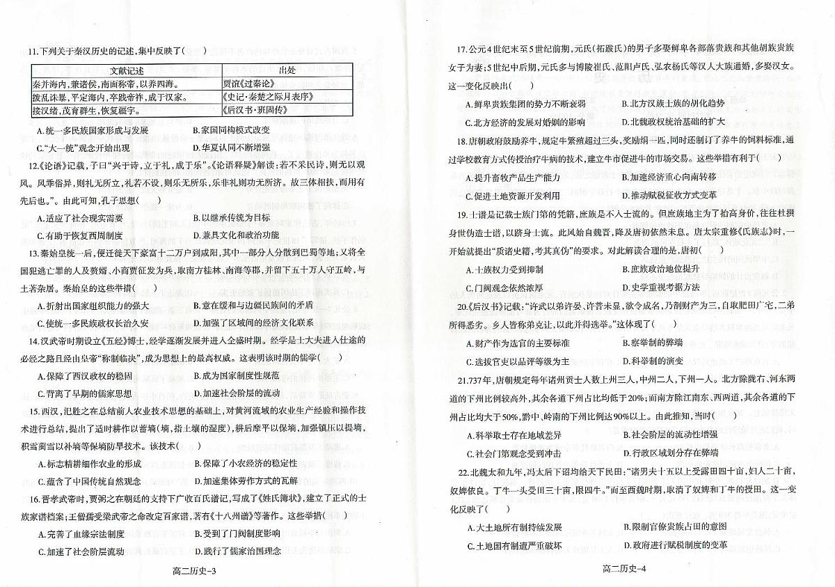辽宁省统考2023-2024学年度下学期期末考试高二历史试题第2页