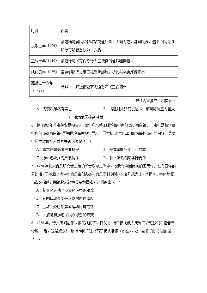 2026年江西省普通高中学业水平选择性模拟考试历史试题(附答案解析)第2页