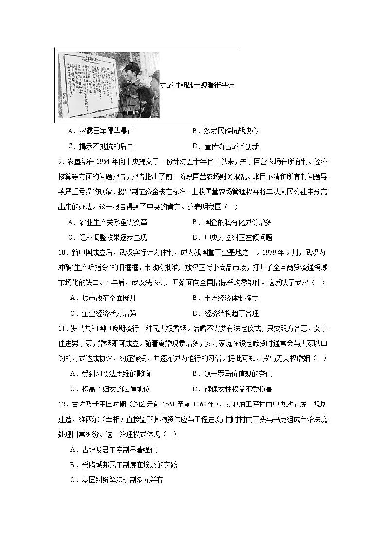 2026年江西省普通高中学业水平选择性模拟考试历史试题(附答案解析)第3页