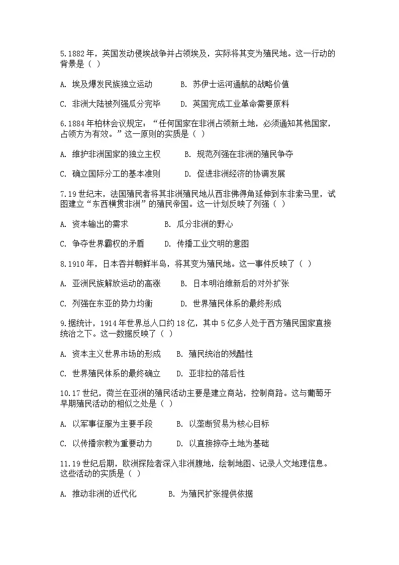 中外历史纲要(下)新高考仿真试题 第六单元第12课 资本主义世界殖民体系的形成(原卷版)第2页