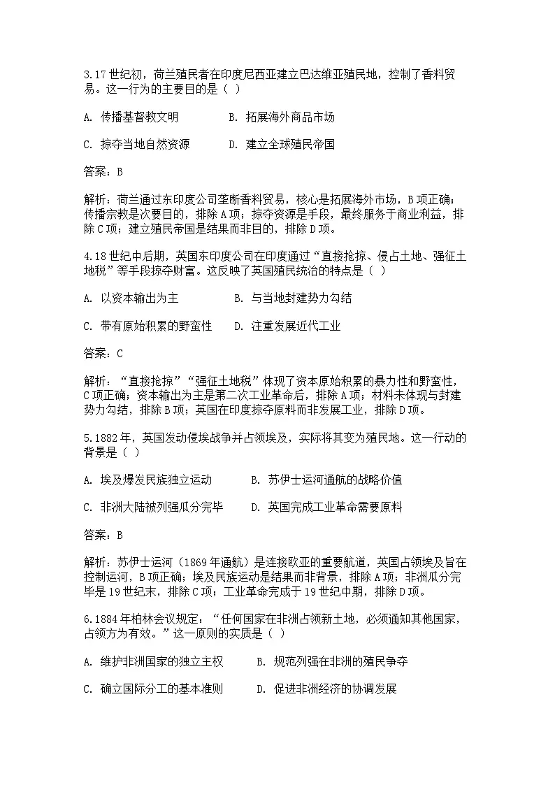 中外历史纲要(下)新高考仿真试题 第六单元第12课 资本主义世界殖民体系的形成(解析版)第2页