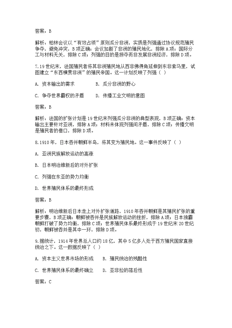 中外历史纲要(下)新高考仿真试题 第六单元第12课 资本主义世界殖民体系的形成(解析版)第3页