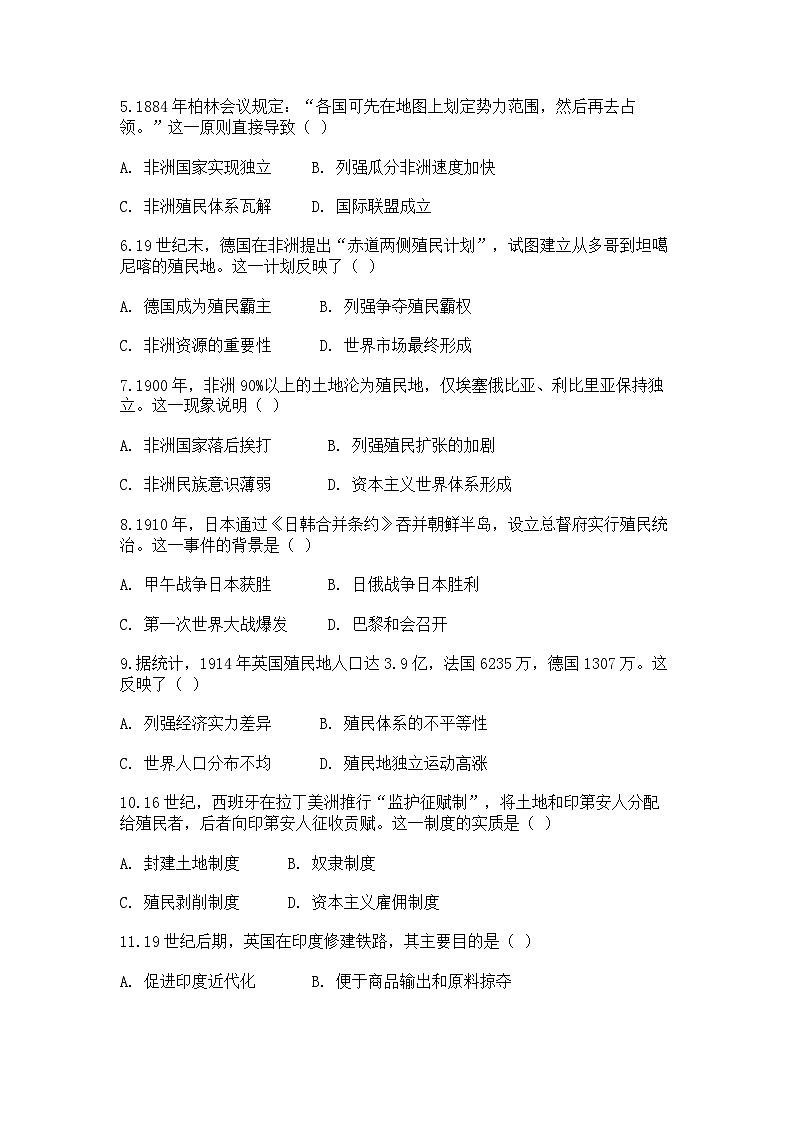 中外历史纲要(下)课后精练试题 第六单元第12课 资本主义世界殖民体系的形成(原卷版)第2页