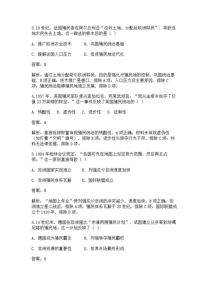 中外历史纲要(下)课后精练试题 第六单元第12课 资本主义世界殖民体系的形成(解析版)第2页