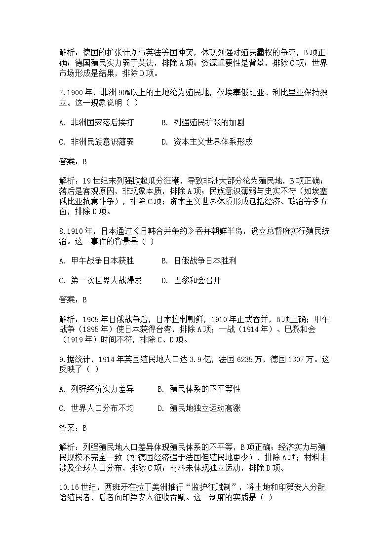 中外历史纲要(下)课后精练试题 第六单元第12课 资本主义世界殖民体系的形成(解析版)第3页