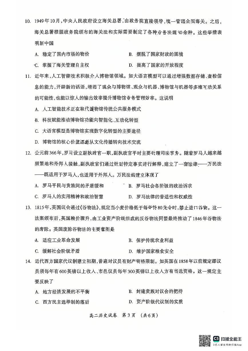 广西桂林市2025-2026学年度上学期期末质量检测高二年级历史试卷(图片版,含答案)第3页
