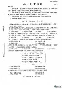 山东滨州市2025-2026学年高一上学期期末考试历史试题