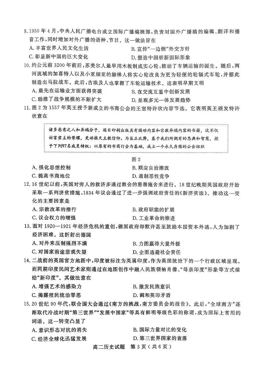 山东济宁市2025-2026学年高二第一学期期末质量检测历史试题第3页
