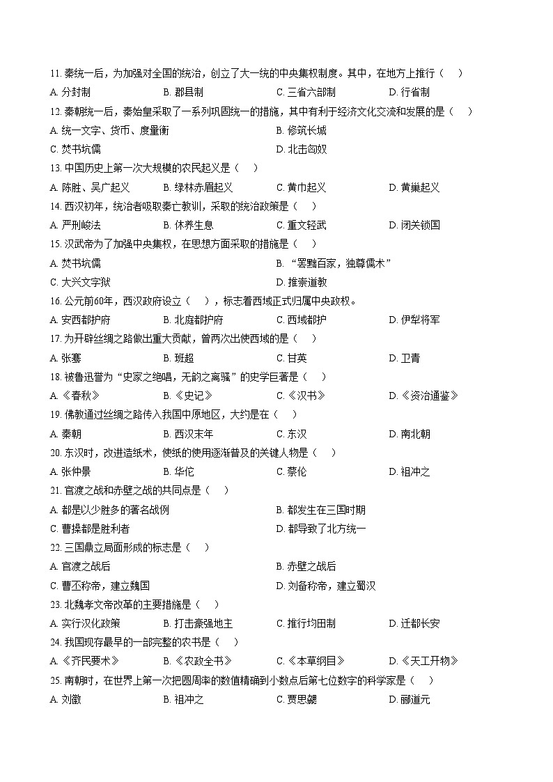 新疆维吾尔自治区喀什地区莎车县第一中学2025_2026学年高一上学期11月月考历史试题(图片版,含答案)第2页