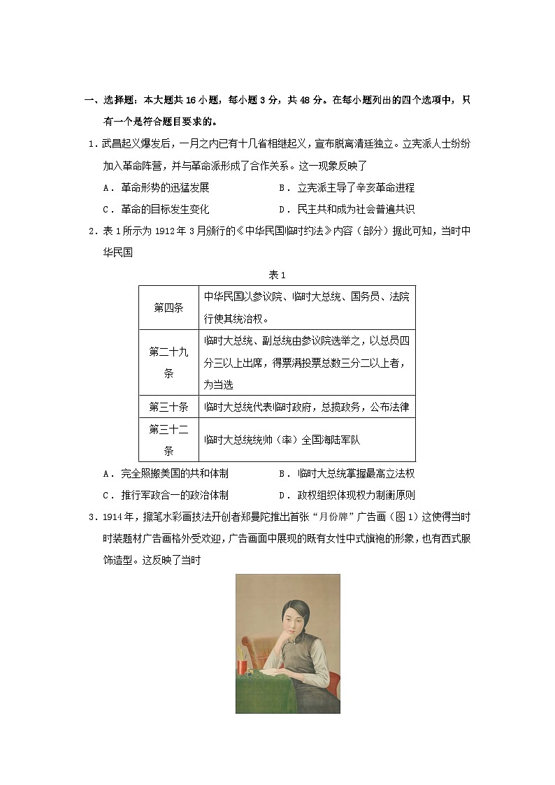 河北省邢台市2025_2026学年高一历史上学期1月月考试题第1页