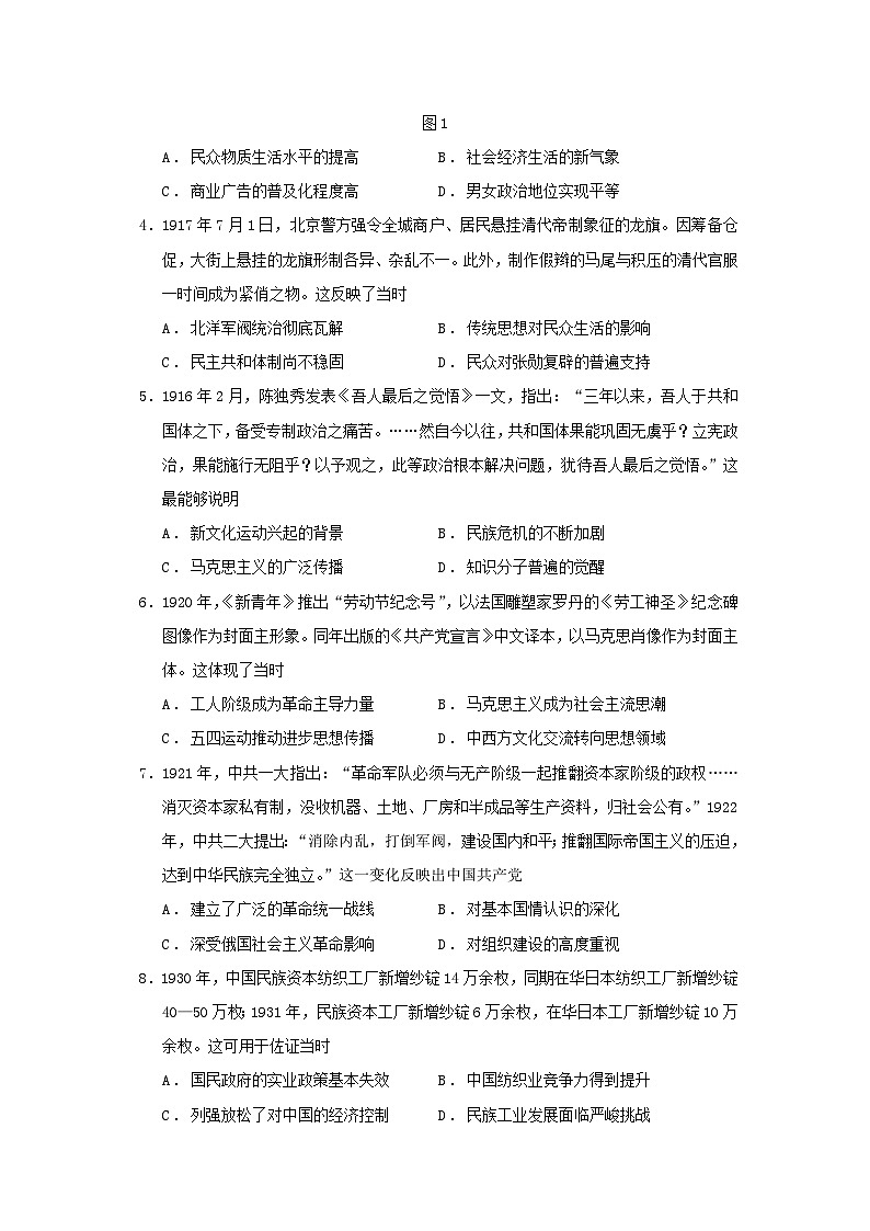 河北省邢台市2025_2026学年高一历史上学期1月月考试题第2页