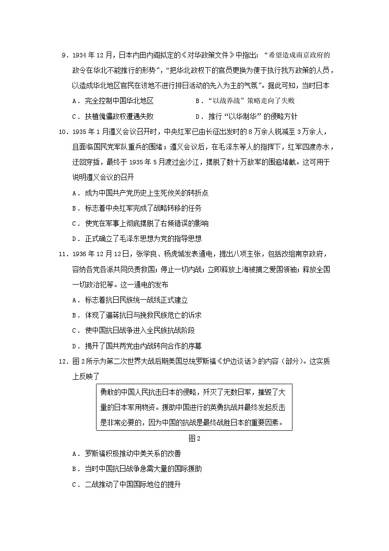 河北省邢台市2025_2026学年高一历史上学期1月月考试题第3页