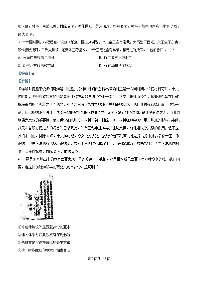 湖北省武汉市部分重点中学2024-2025学年高三下学期2月联考历史试题(解析版)第2页