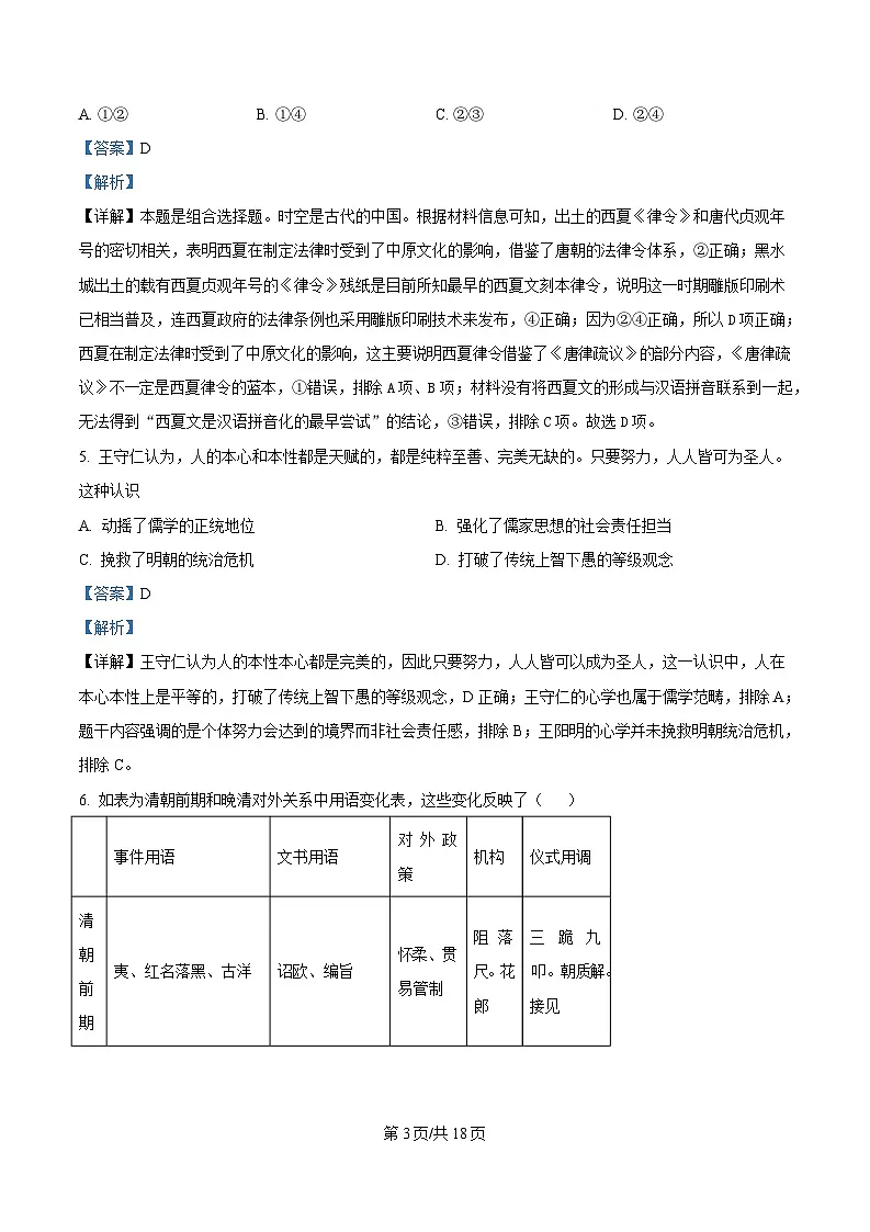 湖北省武汉市部分重点中学2024-2025学年高三下学期2月联考历史试题(解析版)第3页