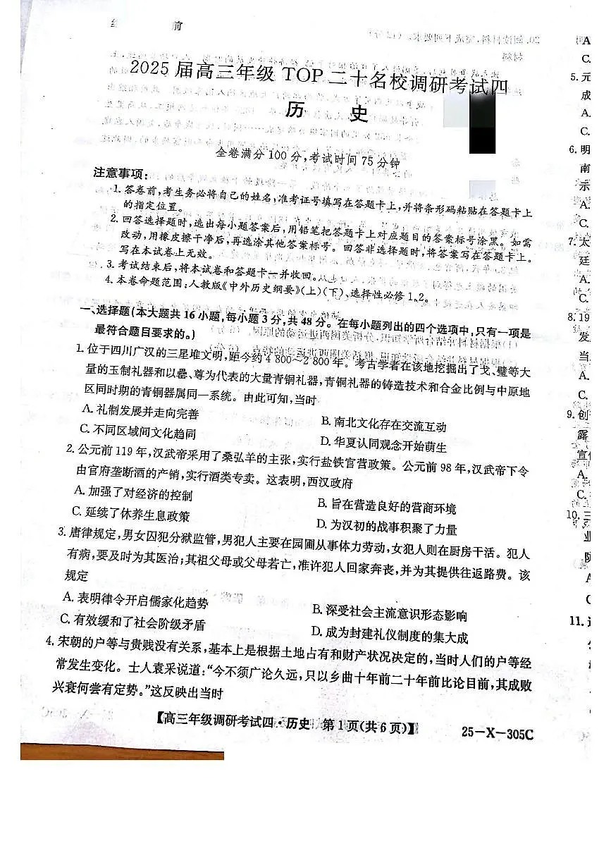 河南省TOP二十名校2024-2025学年高三上学期12月调研考试四 历史 PDF版含解析第1页