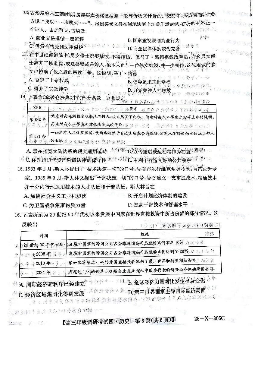 河南省TOP二十名校2024-2025学年高三上学期12月调研考试四 历史 PDF版含解析第3页