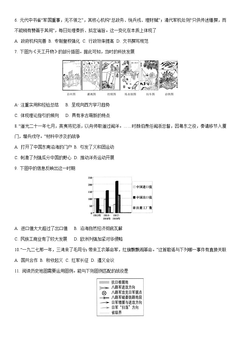 2025-2026学年江苏省宿迁市高一上学期期末质量监测历史试卷(学生版)第2页